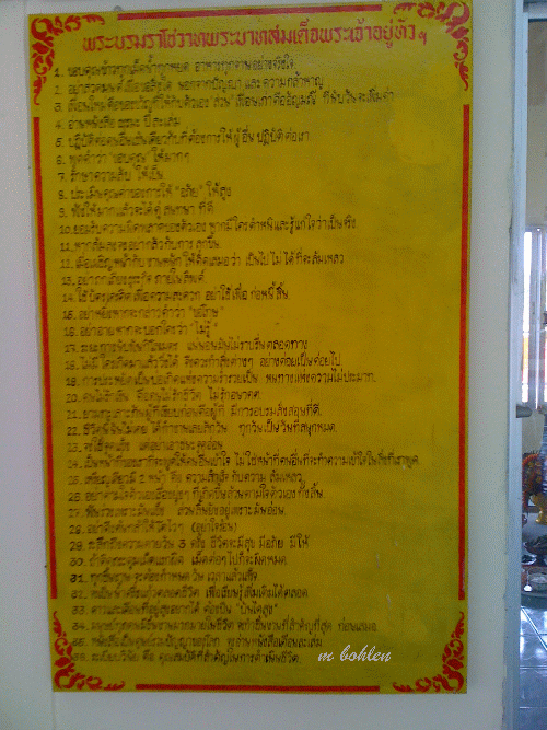 Khukan_Regeln_im_Wat